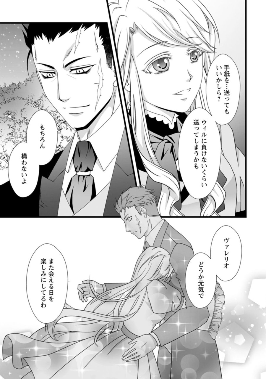 厳つい顔で凶悪騎士団長と恐れられる公爵様の最後の婚活相手は社交界の幻の花でした 第8話 - Trang 13