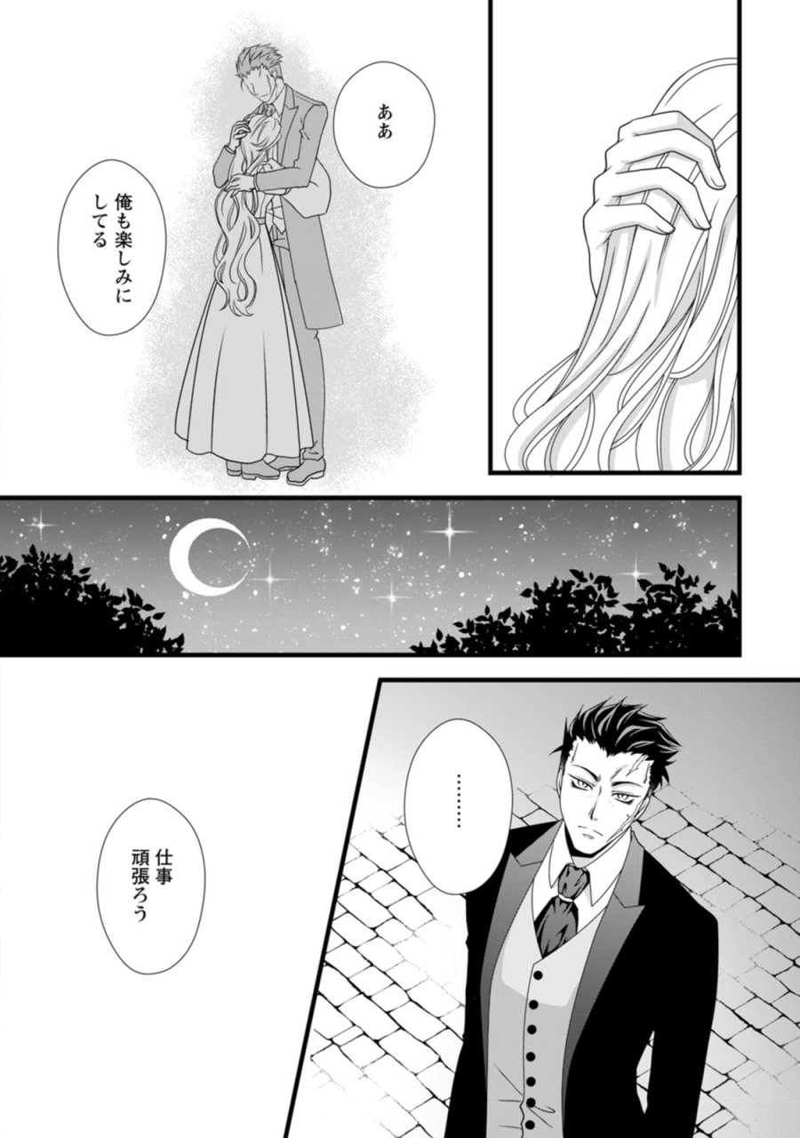 厳つい顔で凶悪騎士団長と恐れられる公爵様の最後の婚活相手は社交界の幻の花でした 第8話 - Trang 14