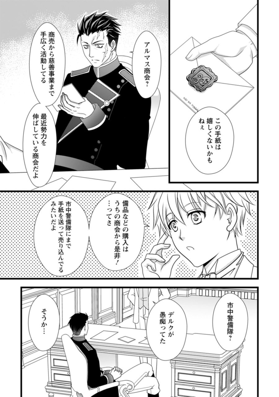 厳つい顔で凶悪騎士団長と恐れられる公爵様の最後の婚活相手は社交界の幻の花でした 第8話 - Trang 16