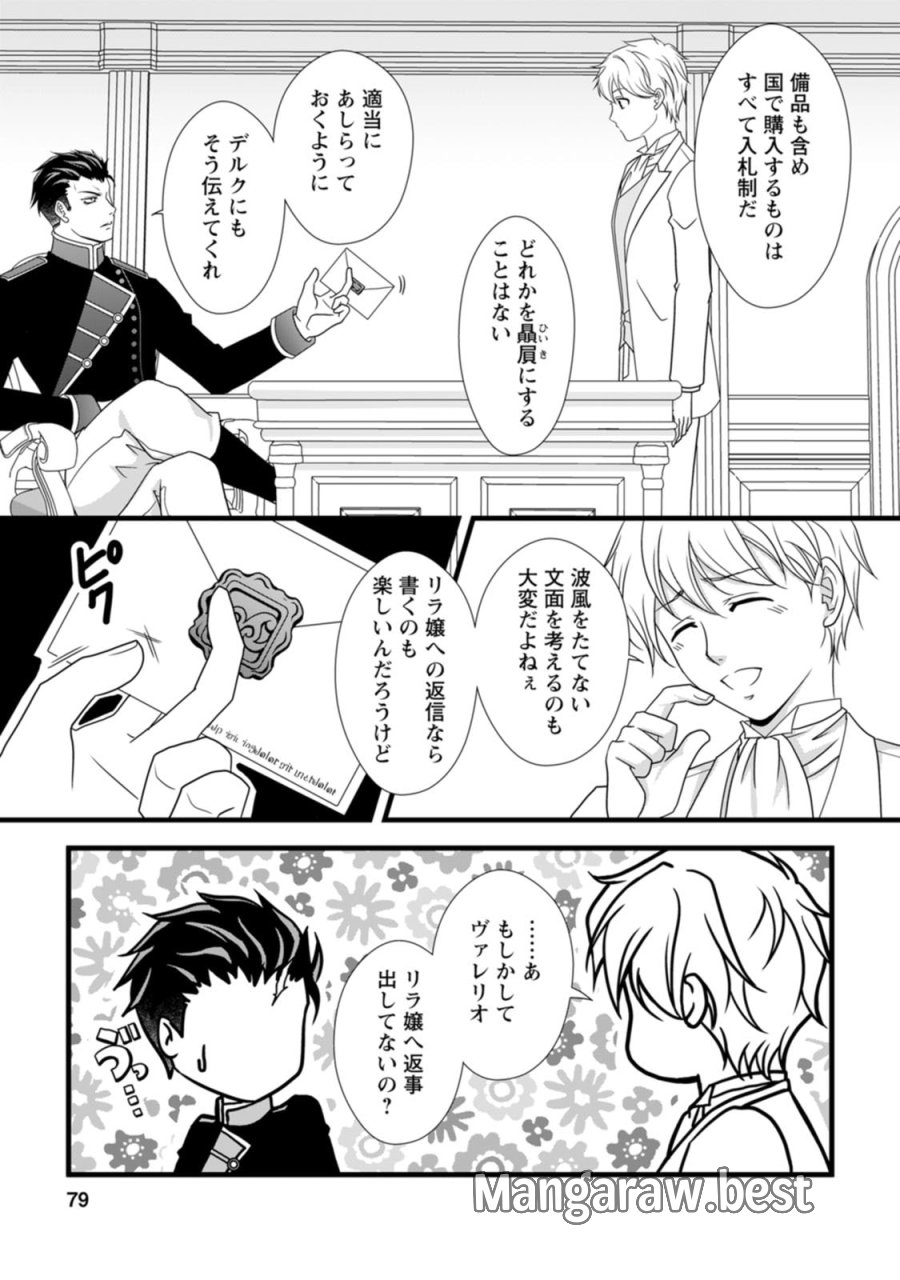 厳つい顔で凶悪騎士団長と恐れられる公爵様の最後の婚活相手は社交界の幻の花でした 第8話 - Trang 17