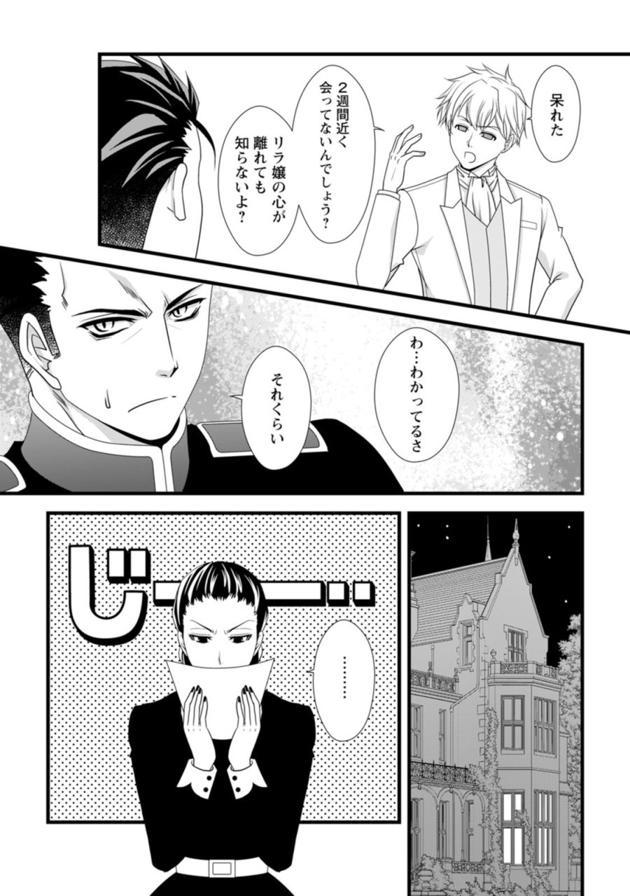 厳つい顔で凶悪騎士団長と恐れられる公爵様の最後の婚活相手は社交界の幻の花でした 第8話 - Trang 18