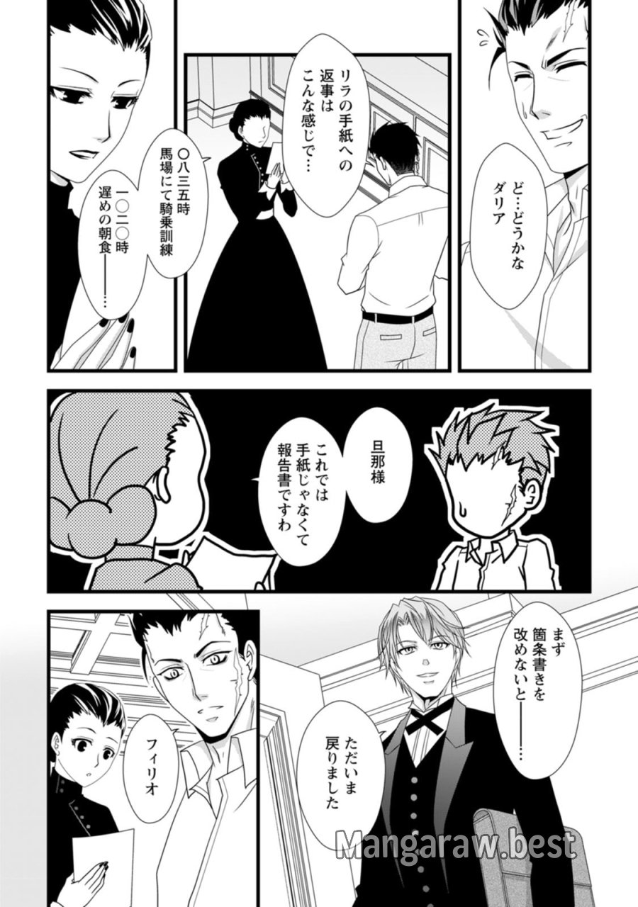 厳つい顔で凶悪騎士団長と恐れられる公爵様の最後の婚活相手は社交界の幻の花でした 第8話 - Trang 19