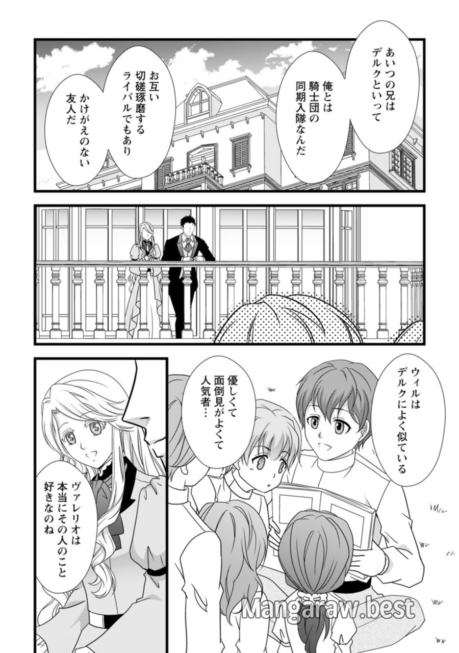 厳つい顔で凶悪騎士団長と恐れられる公爵様の最後の婚活相手は社交界の幻の花でした 第8話 - Trang 2