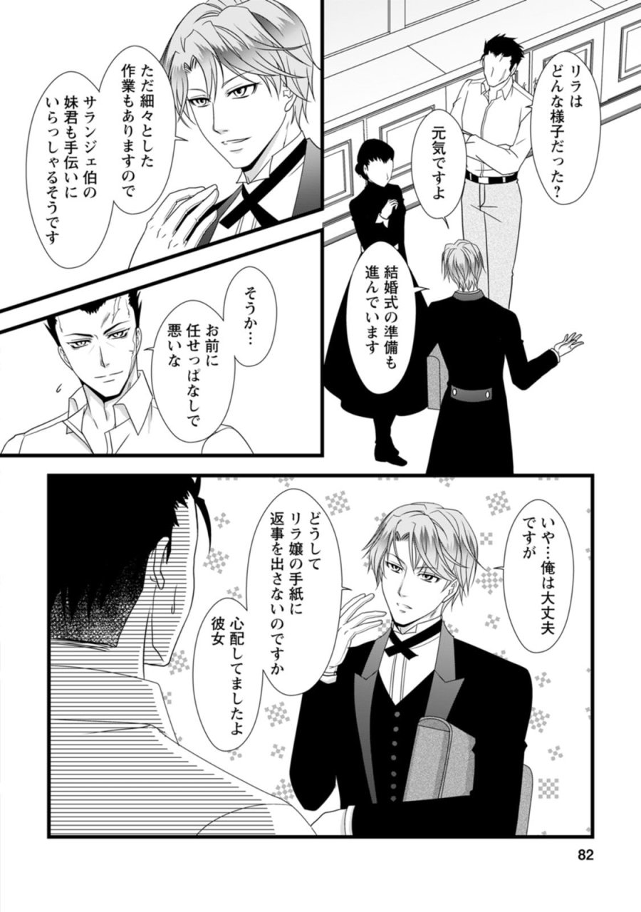 厳つい顔で凶悪騎士団長と恐れられる公爵様の最後の婚活相手は社交界の幻の花でした 第8話 - Trang 20