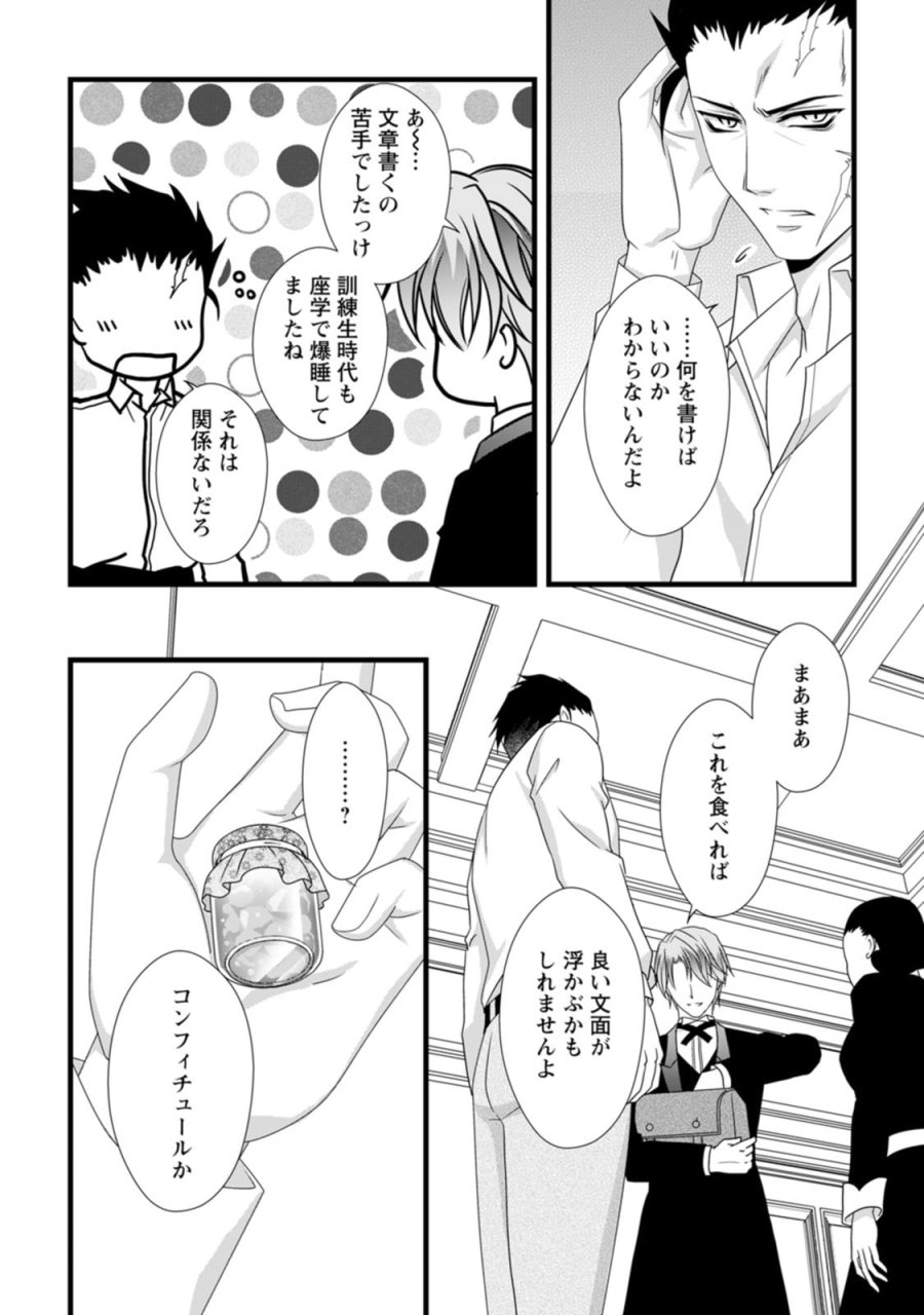 厳つい顔で凶悪騎士団長と恐れられる公爵様の最後の婚活相手は社交界の幻の花でした 第8話 - Trang 21