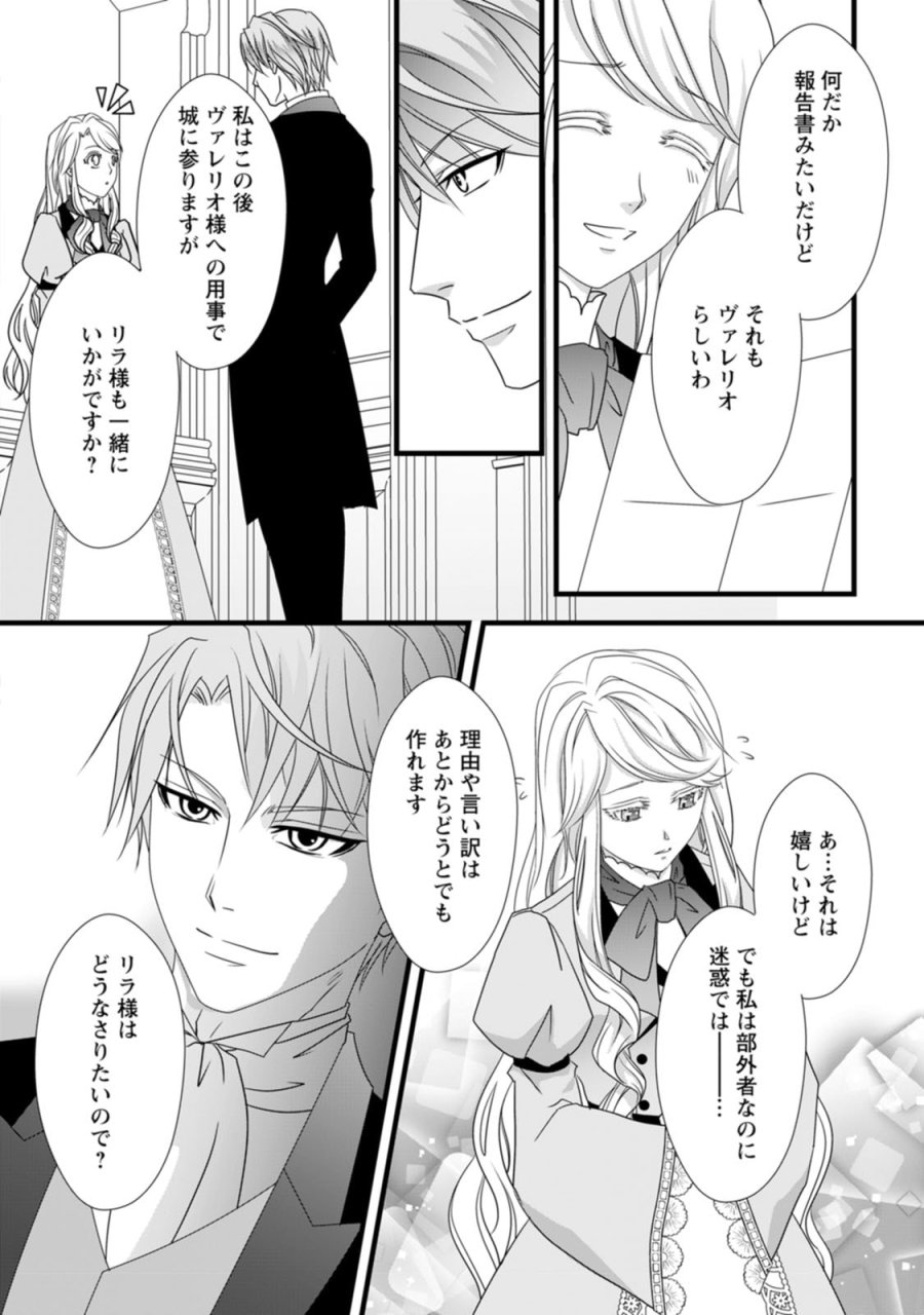 厳つい顔で凶悪騎士団長と恐れられる公爵様の最後の婚活相手は社交界の幻の花でした 第8話 - Trang 24