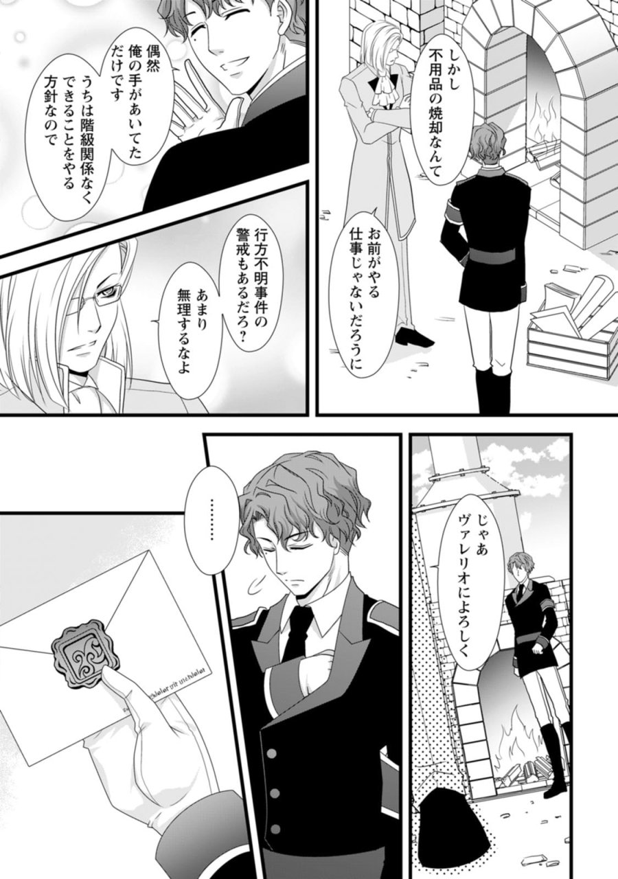厳つい顔で凶悪騎士団長と恐れられる公爵様の最後の婚活相手は社交界の幻の花でした 第8話 - Trang 26