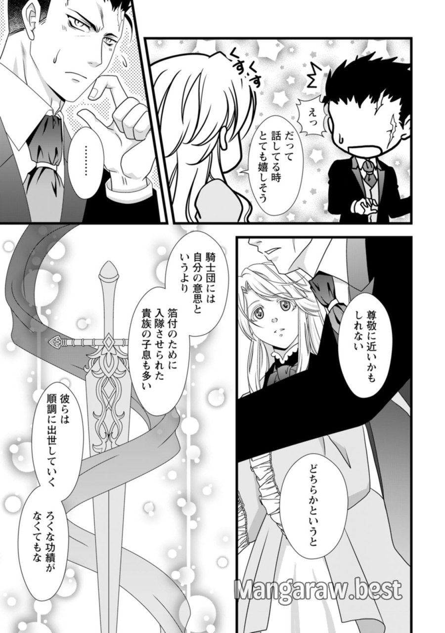 厳つい顔で凶悪騎士団長と恐れられる公爵様の最後の婚活相手は社交界の幻の花でした 第8話 - Trang 3