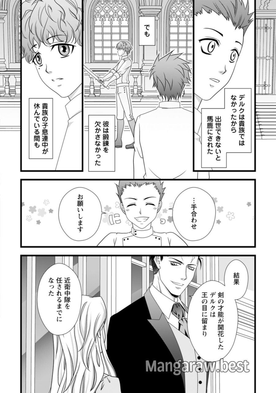 厳つい顔で凶悪騎士団長と恐れられる公爵様の最後の婚活相手は社交界の幻の花でした 第8話 - Trang 4