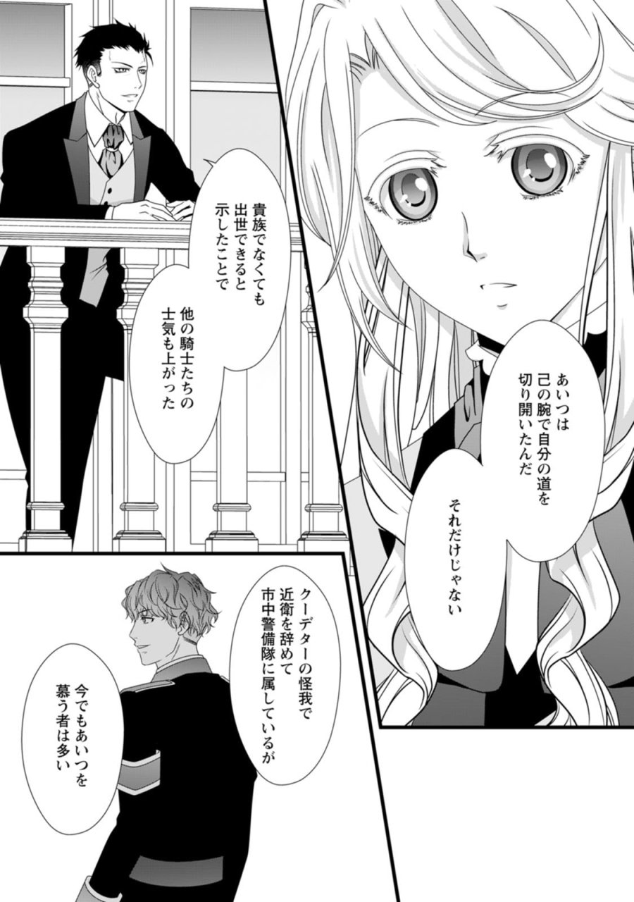 厳つい顔で凶悪騎士団長と恐れられる公爵様の最後の婚活相手は社交界の幻の花でした 第8話 - Trang 5