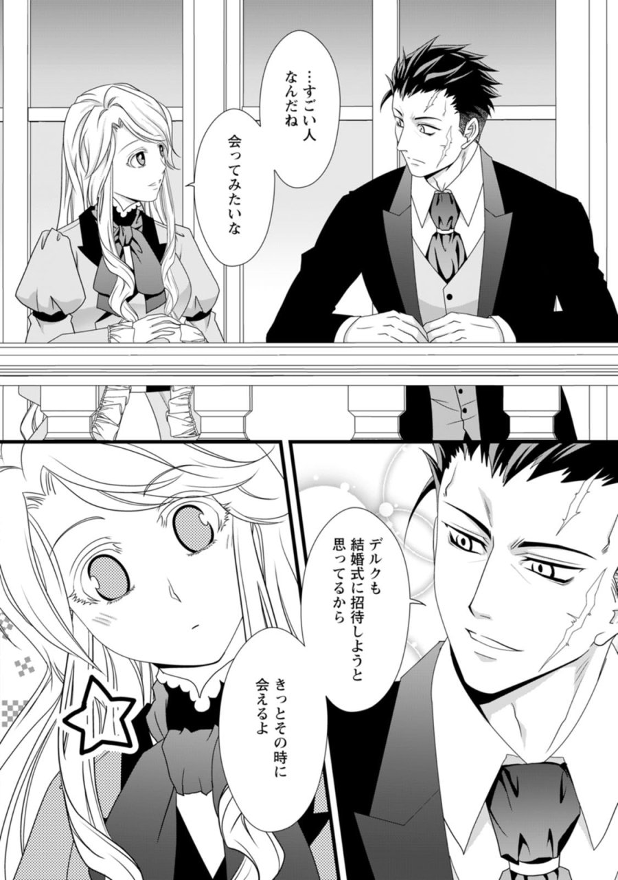 厳つい顔で凶悪騎士団長と恐れられる公爵様の最後の婚活相手は社交界の幻の花でした 第8話 - Trang 6