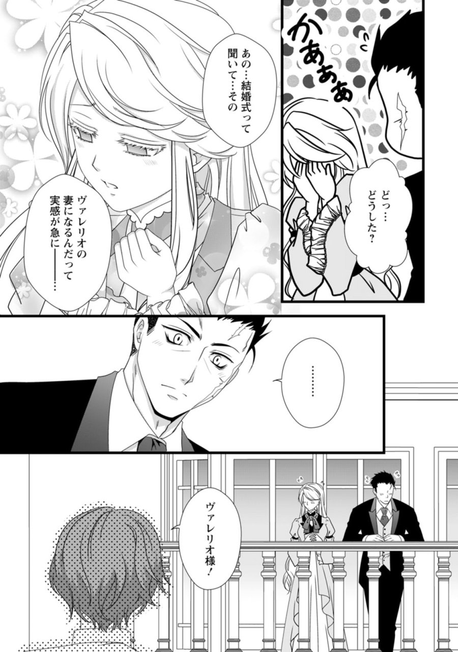 厳つい顔で凶悪騎士団長と恐れられる公爵様の最後の婚活相手は社交界の幻の花でした 第8話 - Trang 7
