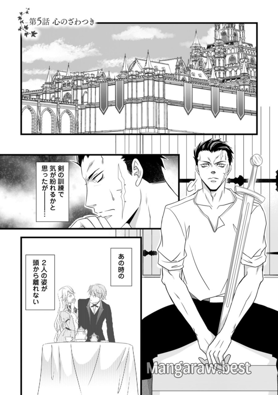 厳つい顔で凶悪騎士団長と恐れられる公爵様の最後の婚活相手は社交界の幻の花でした 第5話 - Trang 1
