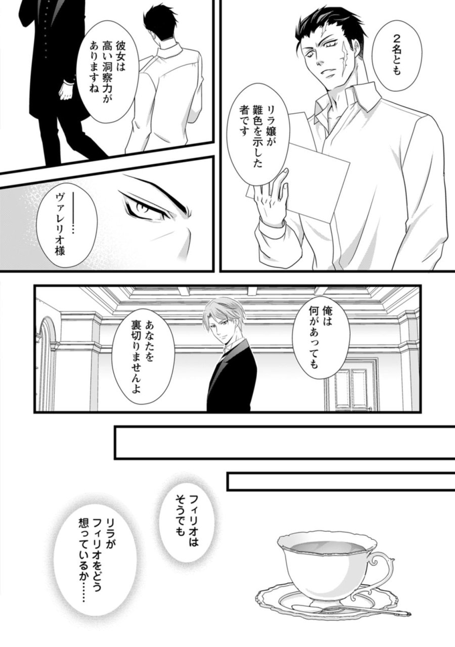 厳つい顔で凶悪騎士団長と恐れられる公爵様の最後の婚活相手は社交界の幻の花でした 第5話 - Trang 10