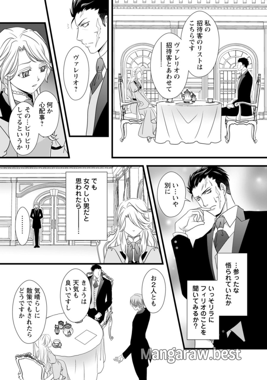厳つい顔で凶悪騎士団長と恐れられる公爵様の最後の婚活相手は社交界の幻の花でした 第5話 - Trang 11