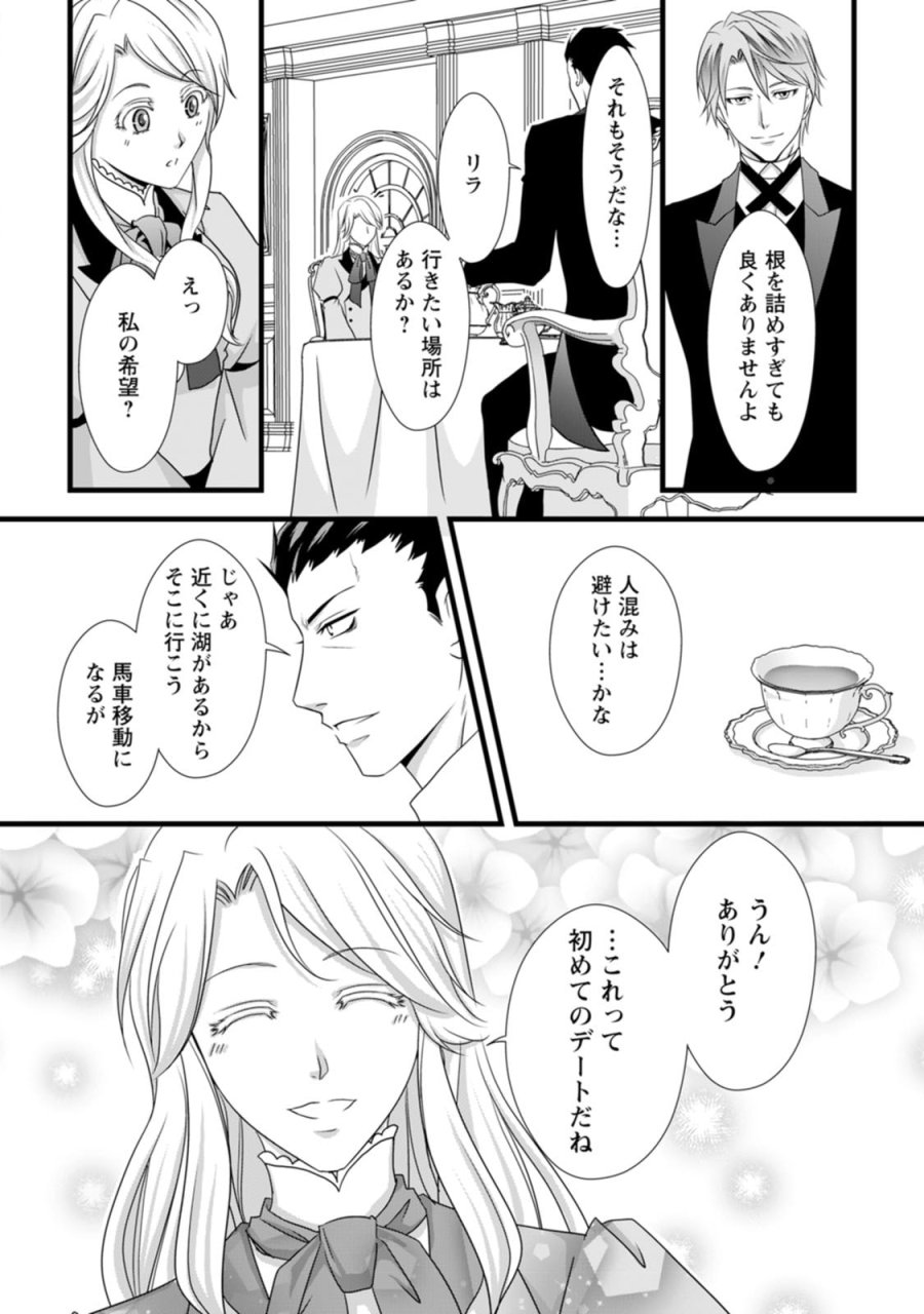 厳つい顔で凶悪騎士団長と恐れられる公爵様の最後の婚活相手は社交界の幻の花でした 第5話 - Trang 12