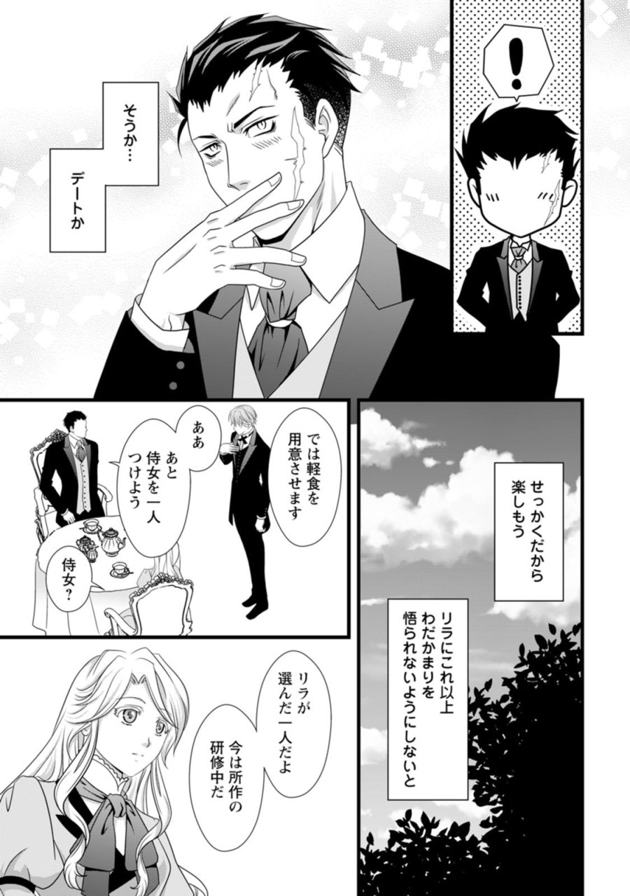 厳つい顔で凶悪騎士団長と恐れられる公爵様の最後の婚活相手は社交界の幻の花でした 第5話 - Trang 13