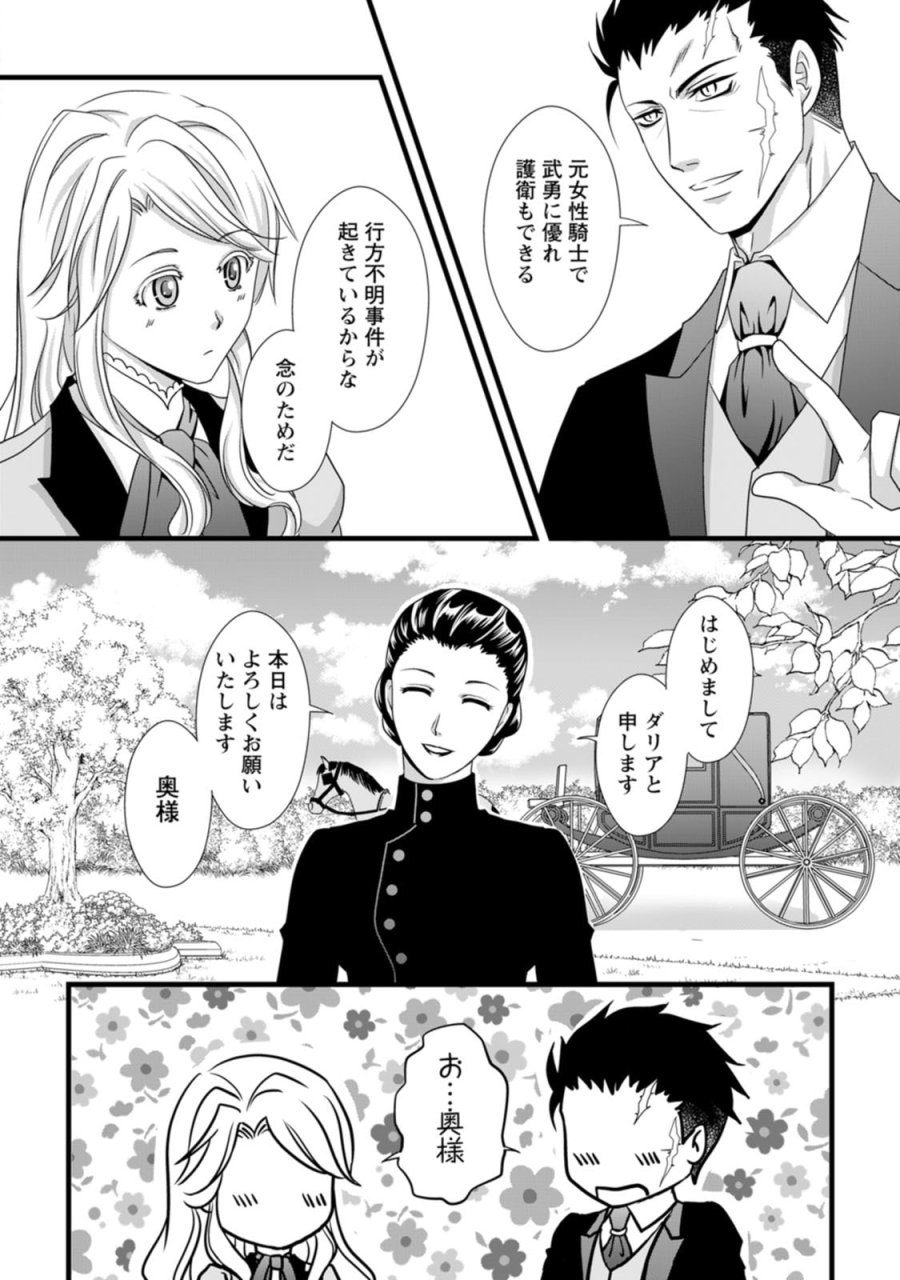 厳つい顔で凶悪騎士団長と恐れられる公爵様の最後の婚活相手は社交界の幻の花でした 第5話 - Trang 14