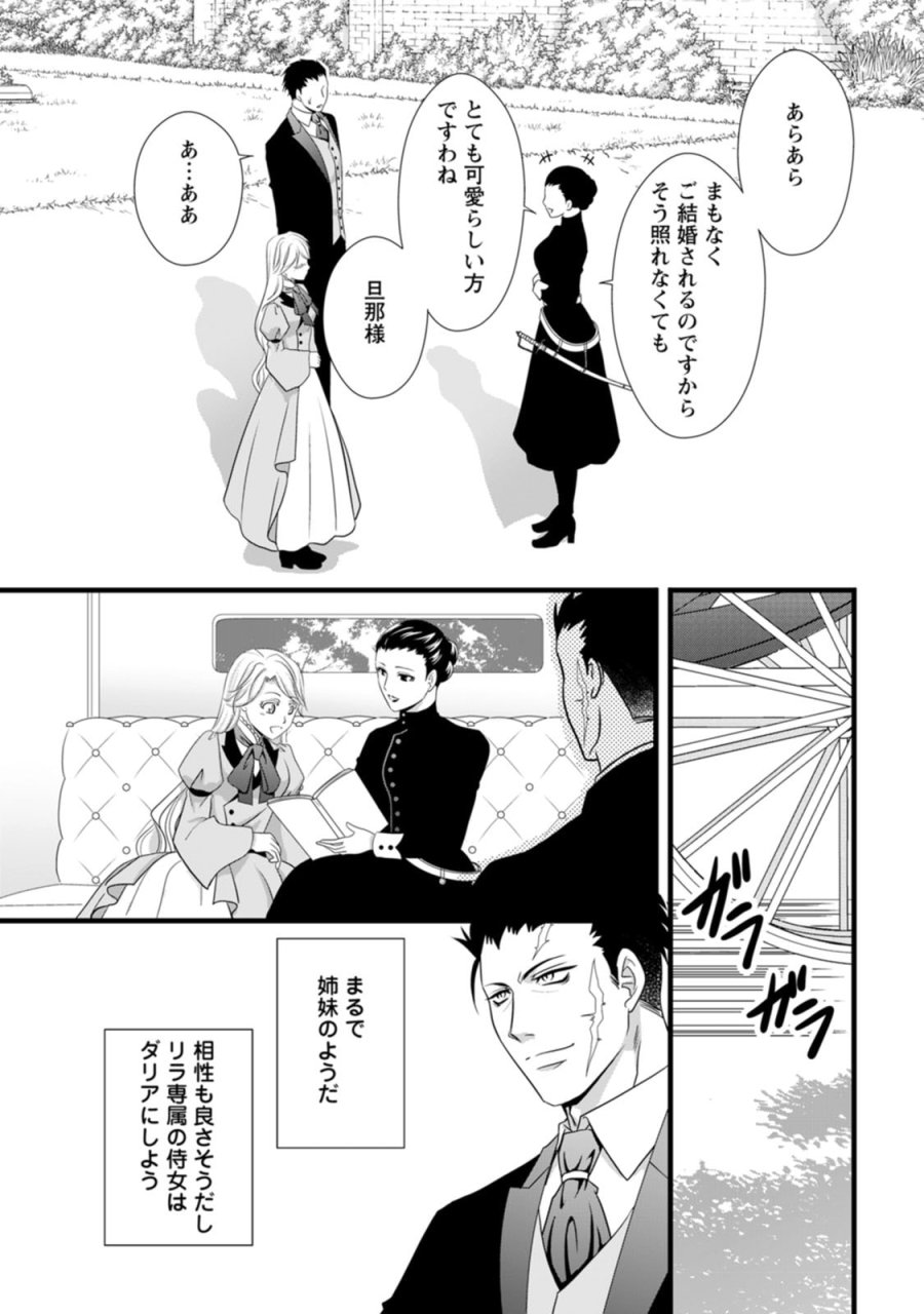 厳つい顔で凶悪騎士団長と恐れられる公爵様の最後の婚活相手は社交界の幻の花でした 第5話 - Trang 15