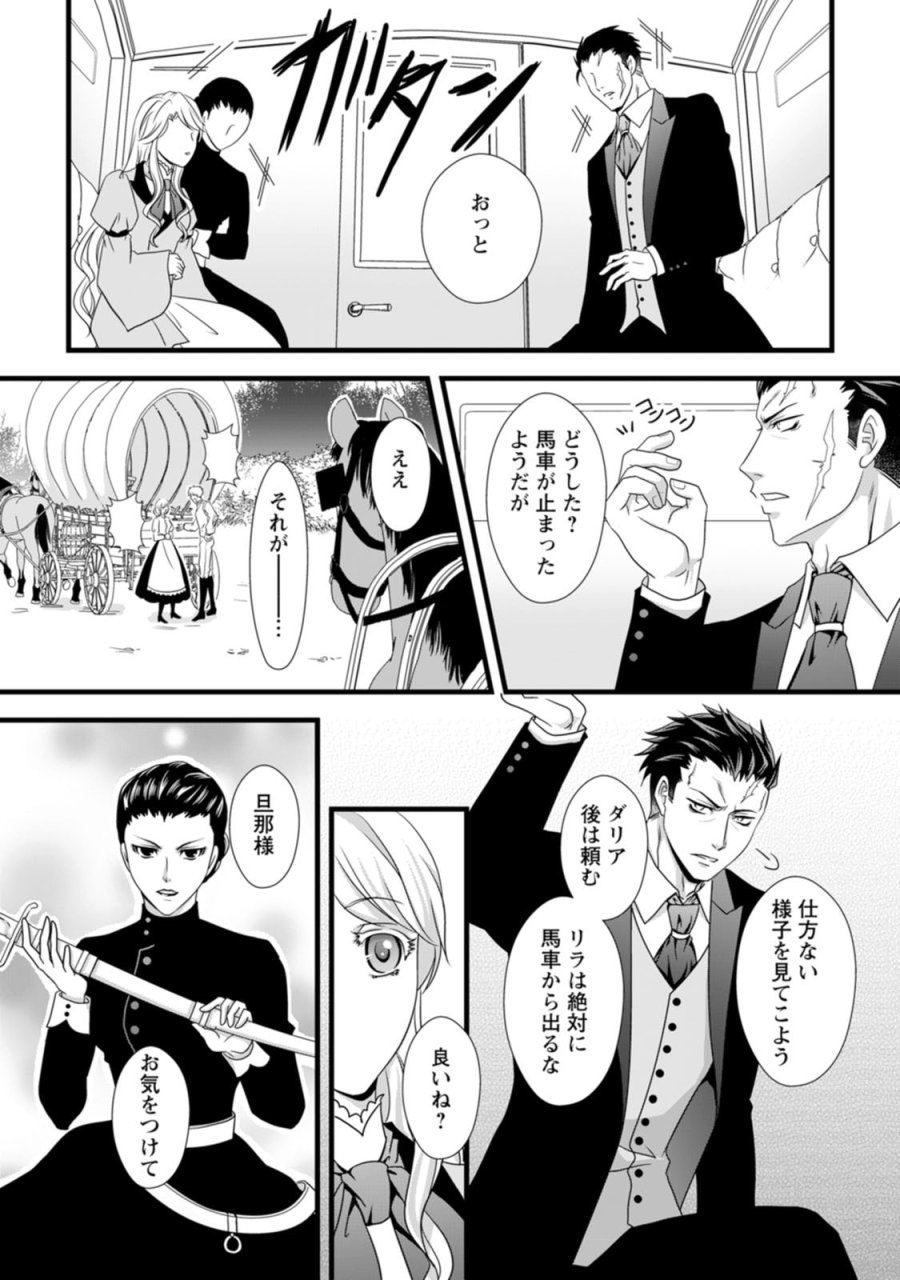 厳つい顔で凶悪騎士団長と恐れられる公爵様の最後の婚活相手は社交界の幻の花でした 第5話 - Trang 16