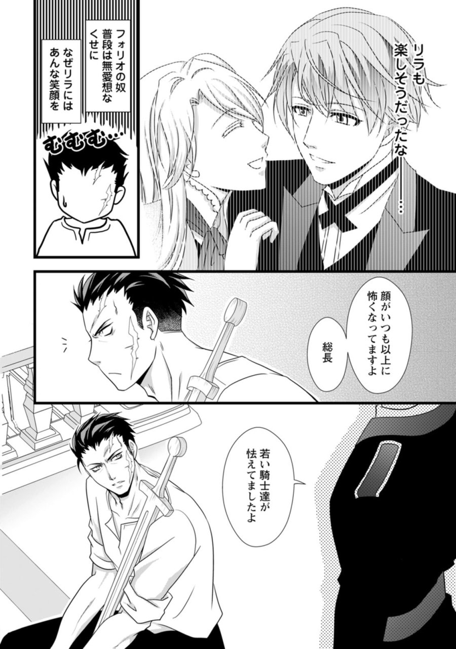 厳つい顔で凶悪騎士団長と恐れられる公爵様の最後の婚活相手は社交界の幻の花でした 第5話 - Trang 2