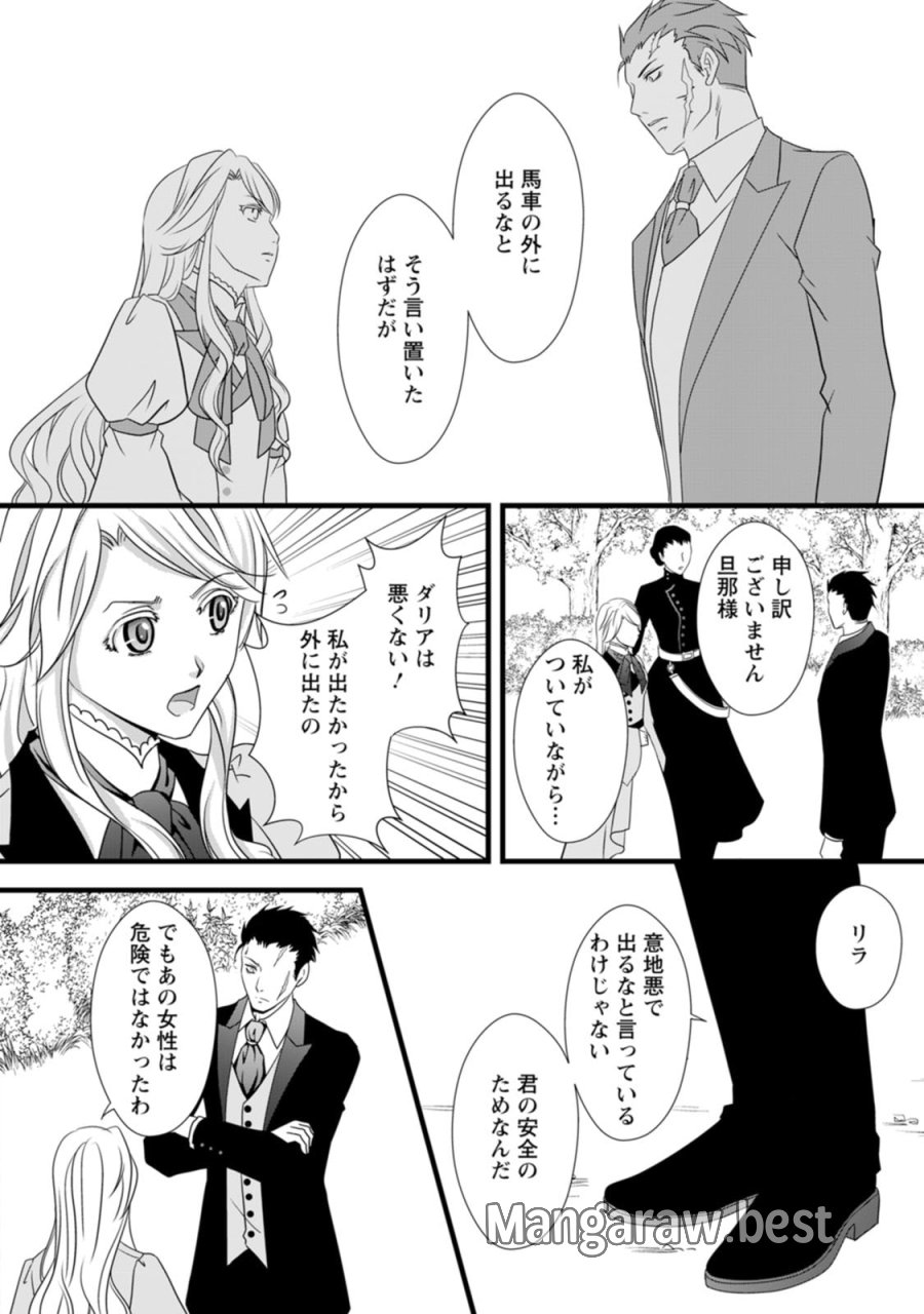 厳つい顔で凶悪騎士団長と恐れられる公爵様の最後の婚活相手は社交界の幻の花でした 第5話 - Trang 20