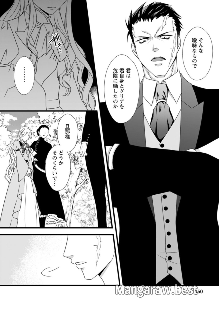 厳つい顔で凶悪騎士団長と恐れられる公爵様の最後の婚活相手は社交界の幻の花でした 第5話 - Trang 22