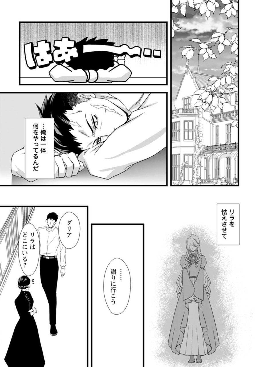 厳つい顔で凶悪騎士団長と恐れられる公爵様の最後の婚活相手は社交界の幻の花でした 第5話 - Trang 24