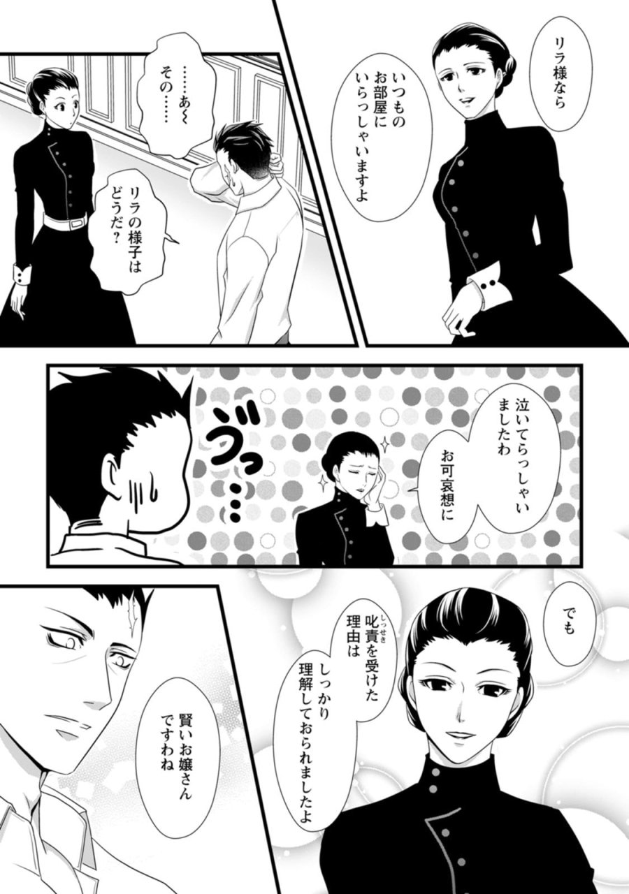厳つい顔で凶悪騎士団長と恐れられる公爵様の最後の婚活相手は社交界の幻の花でした 第5話 - Trang 25