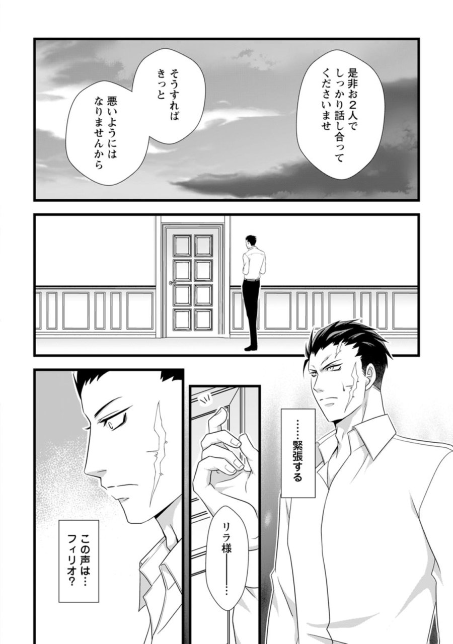 厳つい顔で凶悪騎士団長と恐れられる公爵様の最後の婚活相手は社交界の幻の花でした 第5話 - Trang 26