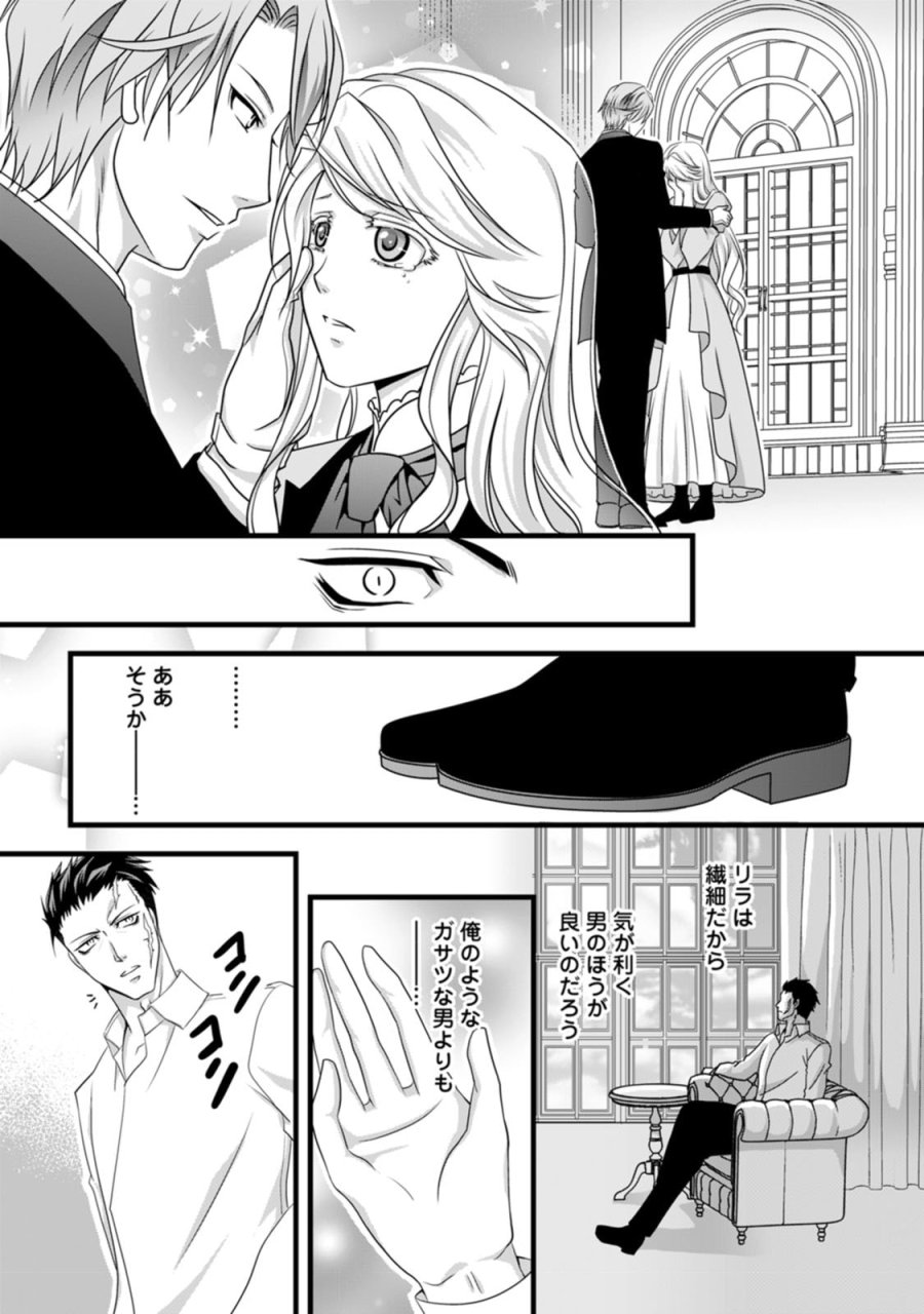 厳つい顔で凶悪騎士団長と恐れられる公爵様の最後の婚活相手は社交界の幻の花でした 第5話 - Trang 27