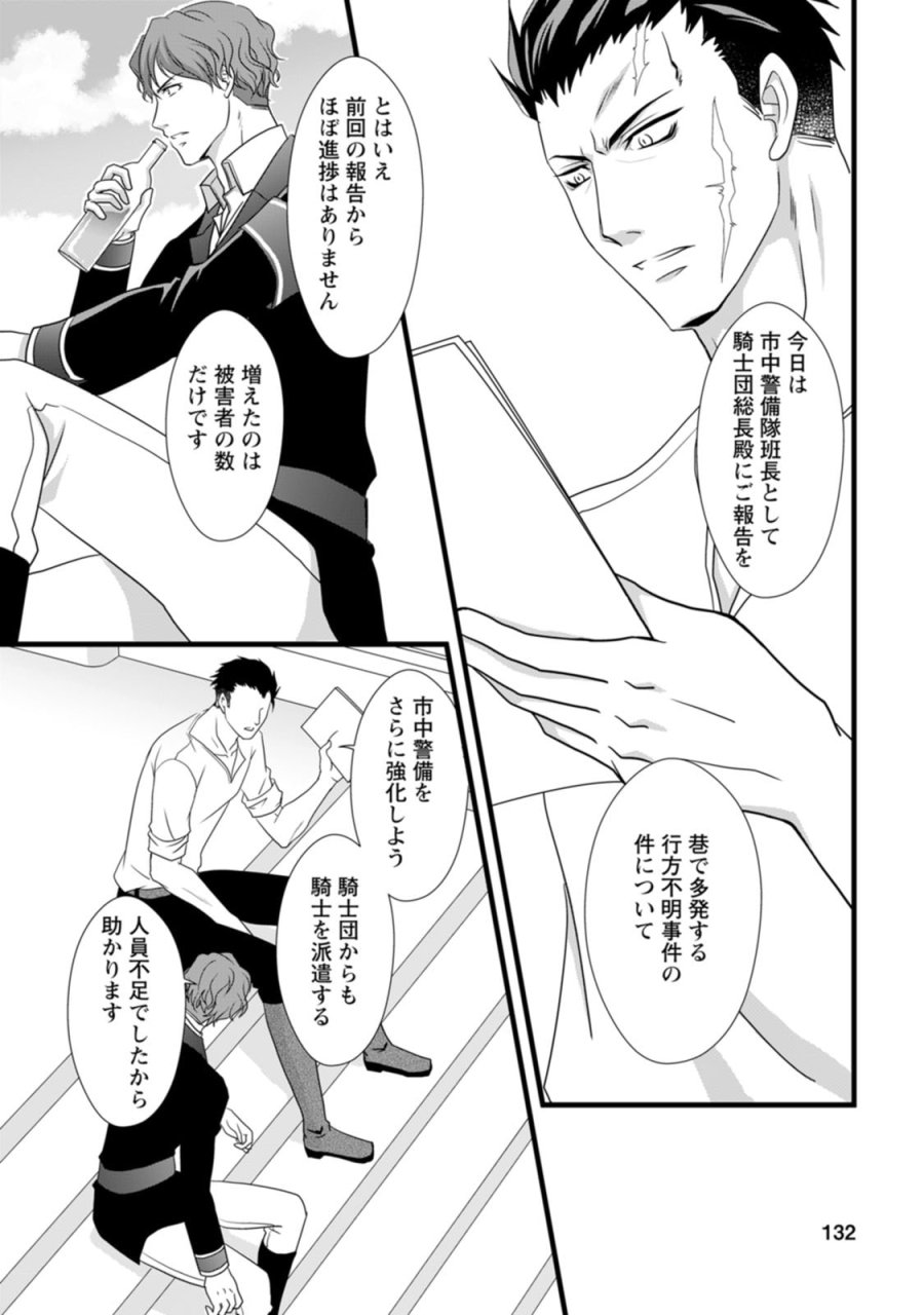 厳つい顔で凶悪騎士団長と恐れられる公爵様の最後の婚活相手は社交界の幻の花でした 第5話 - Trang 4