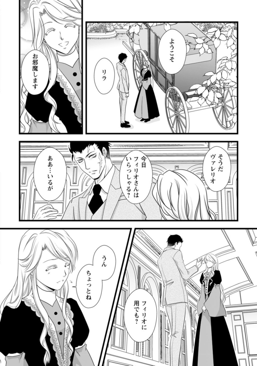 厳つい顔で凶悪騎士団長と恐れられる公爵様の最後の婚活相手は社交界の幻の花でした 第5話 - Trang 6