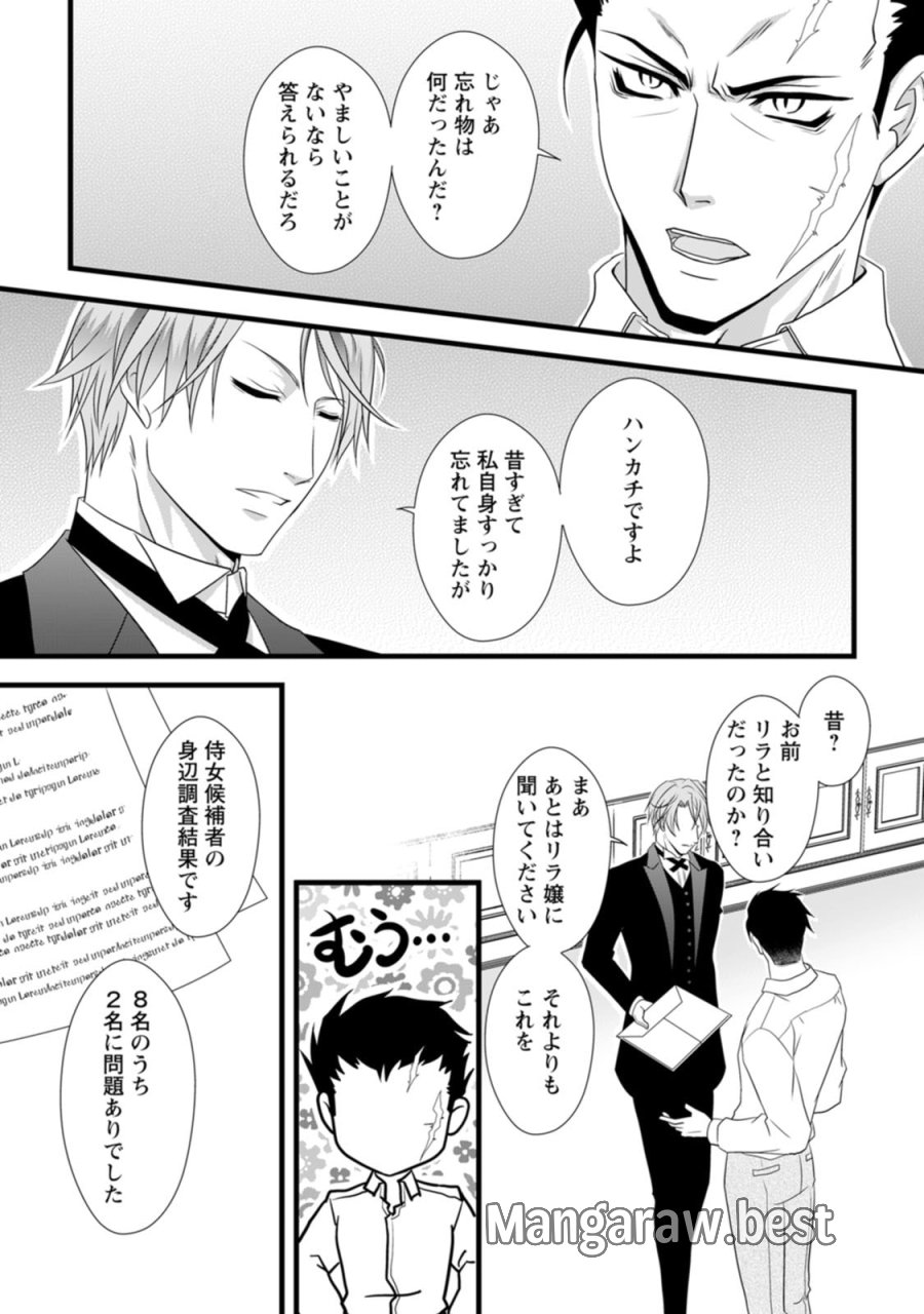 厳つい顔で凶悪騎士団長と恐れられる公爵様の最後の婚活相手は社交界の幻の花でした 第5話 - Trang 9