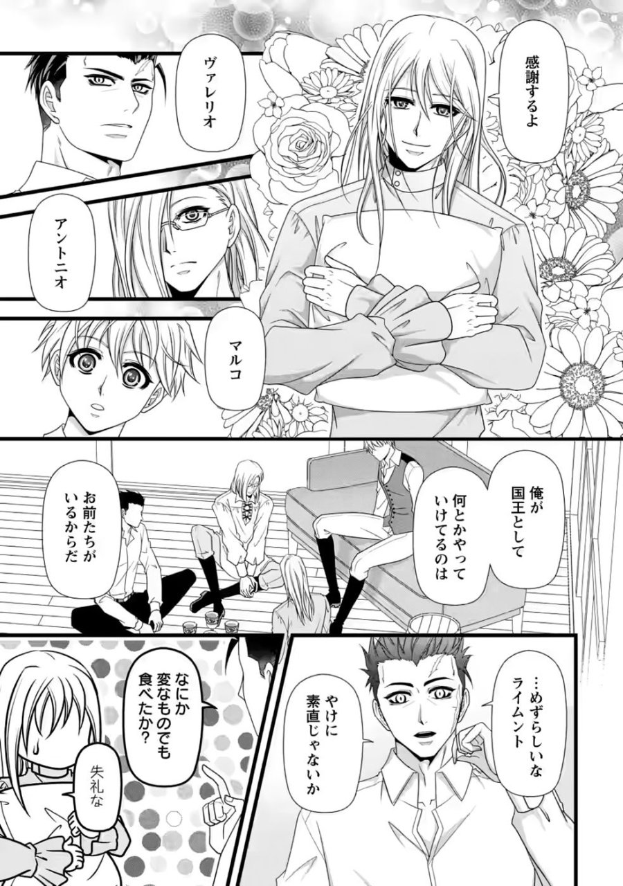 厳つい顔で凶悪騎士団長と恐れられる公爵様の最後の婚活相手は社交界の幻の花でした 第37話 - Page 11