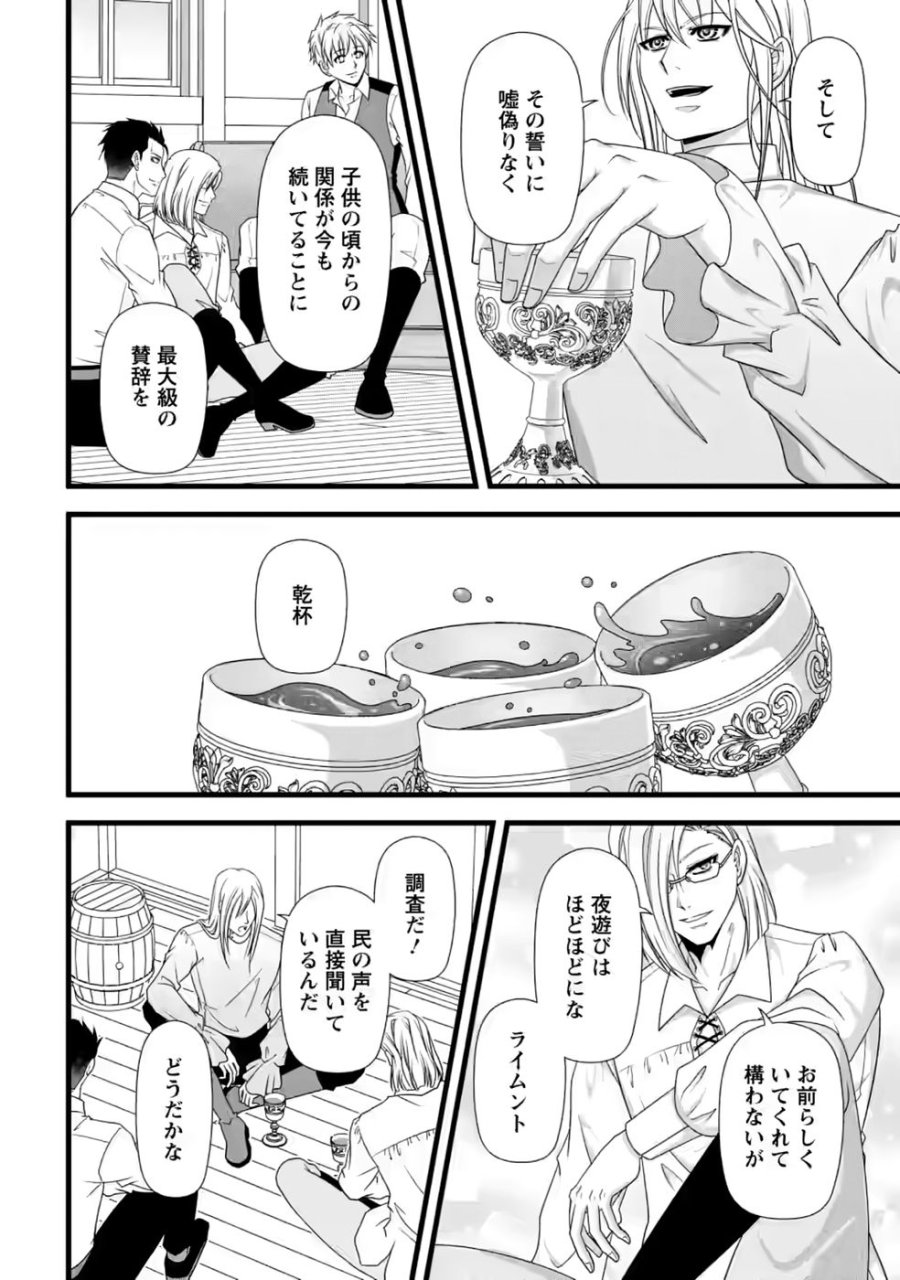 厳つい顔で凶悪騎士団長と恐れられる公爵様の最後の婚活相手は社交界の幻の花でした 第37話 - Page 14