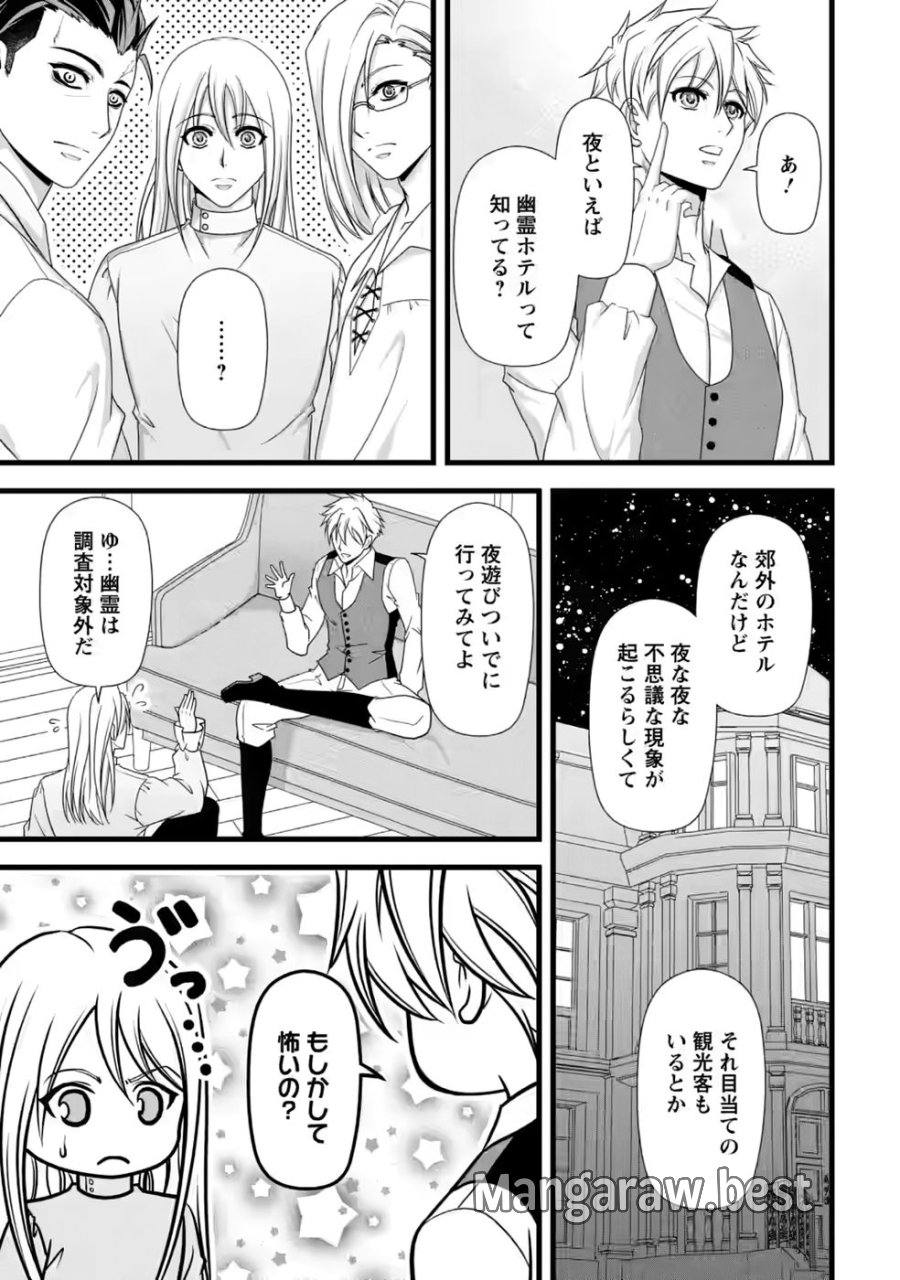 厳つい顔で凶悪騎士団長と恐れられる公爵様の最後の婚活相手は社交界の幻の花でした 第37話 - Page 15