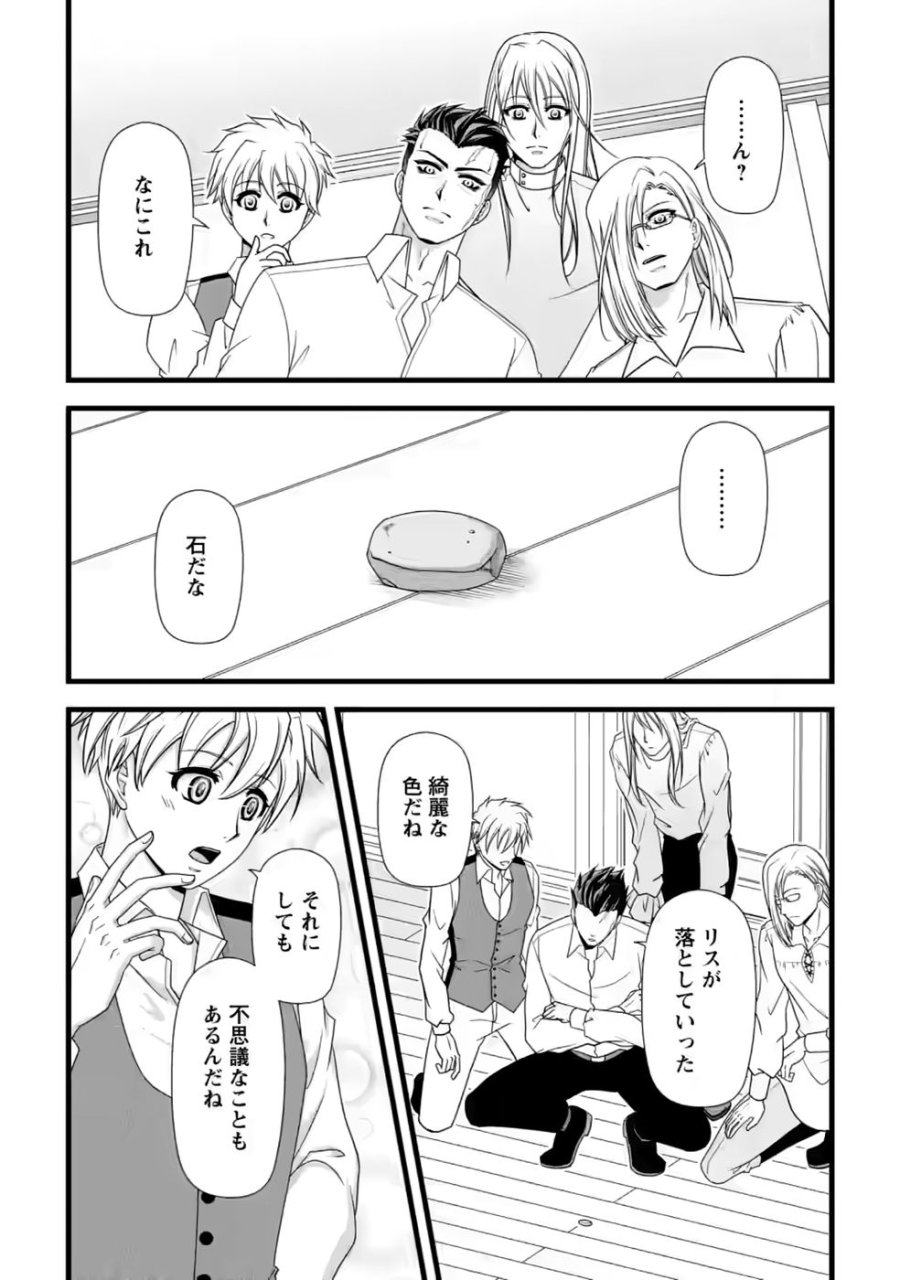 厳つい顔で凶悪騎士団長と恐れられる公爵様の最後の婚活相手は社交界の幻の花でした 第37話 - Page 17