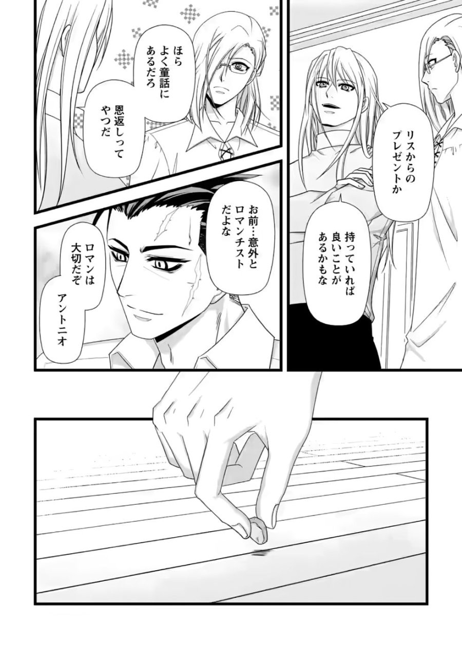 厳つい顔で凶悪騎士団長と恐れられる公爵様の最後の婚活相手は社交界の幻の花でした 第37話 - Page 18