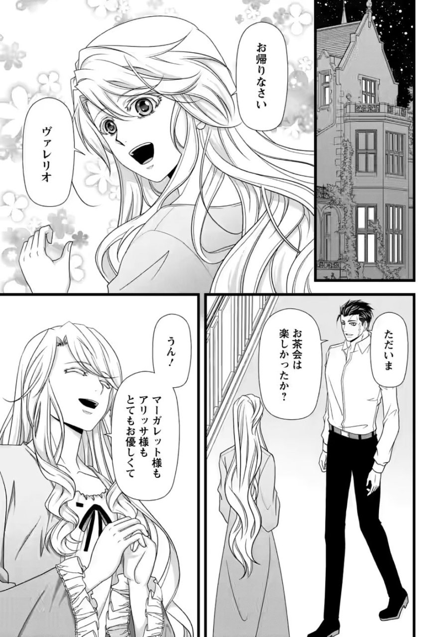厳つい顔で凶悪騎士団長と恐れられる公爵様の最後の婚活相手は社交界の幻の花でした 第37話 - Page 19