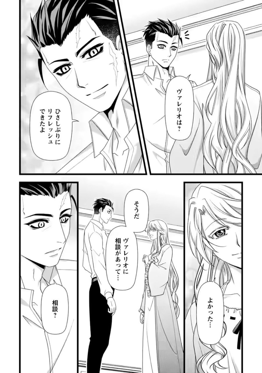 厳つい顔で凶悪騎士団長と恐れられる公爵様の最後の婚活相手は社交界の幻の花でした 第37話 - Page 20