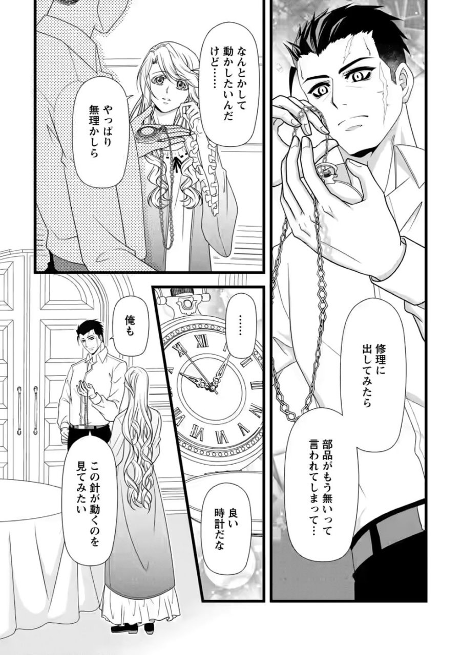 厳つい顔で凶悪騎士団長と恐れられる公爵様の最後の婚活相手は社交界の幻の花でした 第37話 - Page 22