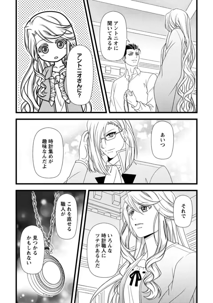 厳つい顔で凶悪騎士団長と恐れられる公爵様の最後の婚活相手は社交界の幻の花でした 第37話 - Page 23