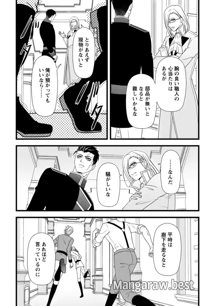 厳つい顔で凶悪騎士団長と恐れられる公爵様の最後の婚活相手は社交界の幻の花でした 第37話 - Page 25