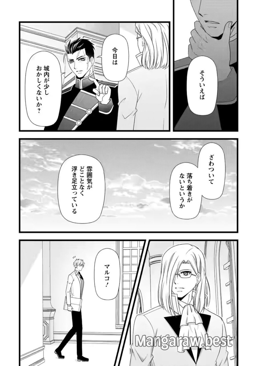 厳つい顔で凶悪騎士団長と恐れられる公爵様の最後の婚活相手は社交界の幻の花でした 第37話 - Page 26