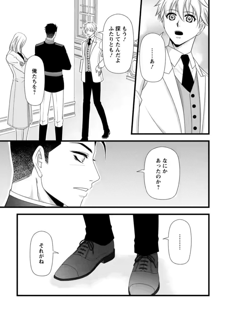 厳つい顔で凶悪騎士団長と恐れられる公爵様の最後の婚活相手は社交界の幻の花でした 第37話 - Page 27