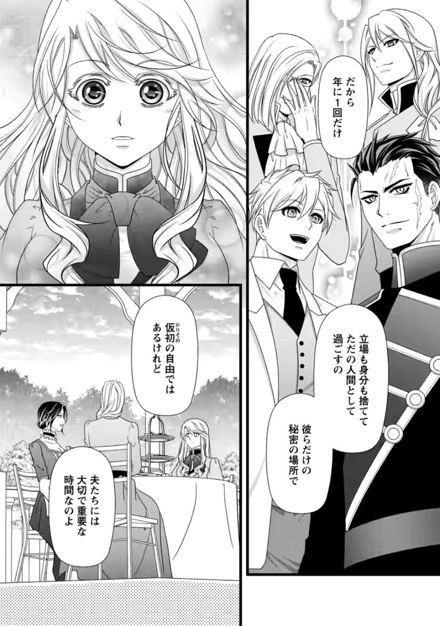 厳つい顔で凶悪騎士団長と恐れられる公爵様の最後の婚活相手は社交界の幻の花でした 第37話 - Page 6