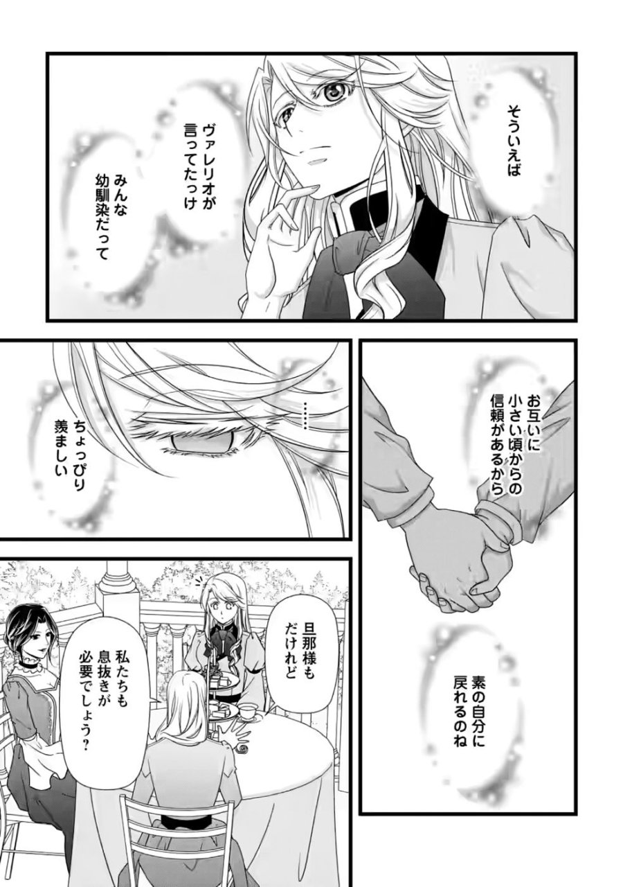 厳つい顔で凶悪騎士団長と恐れられる公爵様の最後の婚活相手は社交界の幻の花でした 第37話 - Page 7