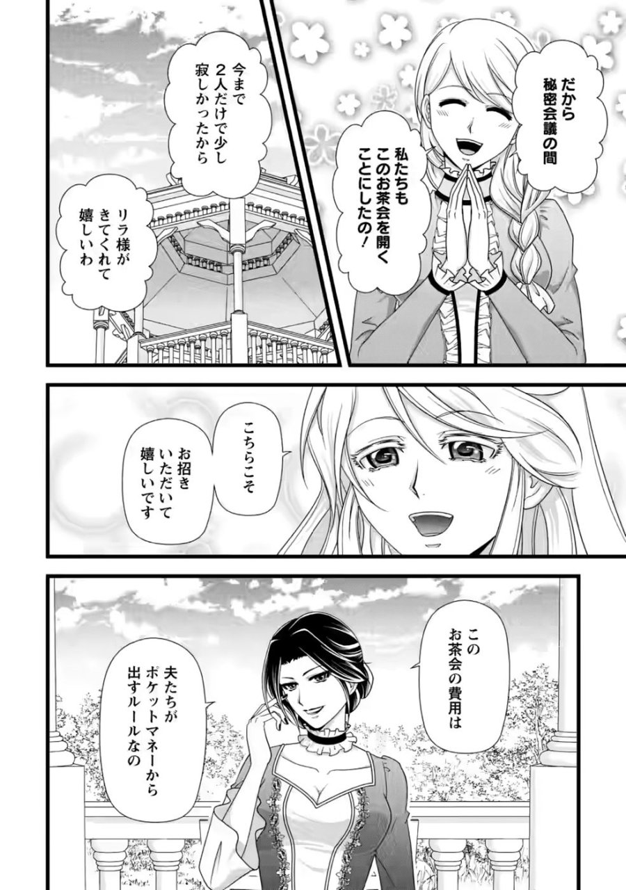 厳つい顔で凶悪騎士団長と恐れられる公爵様の最後の婚活相手は社交界の幻の花でした 第37話 - Page 8