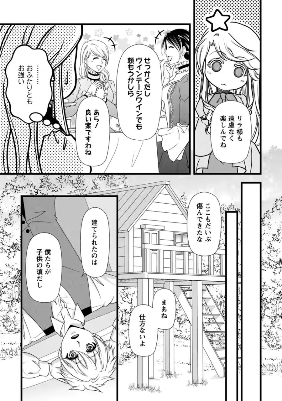 厳つい顔で凶悪騎士団長と恐れられる公爵様の最後の婚活相手は社交界の幻の花でした 第37話 - Page 9